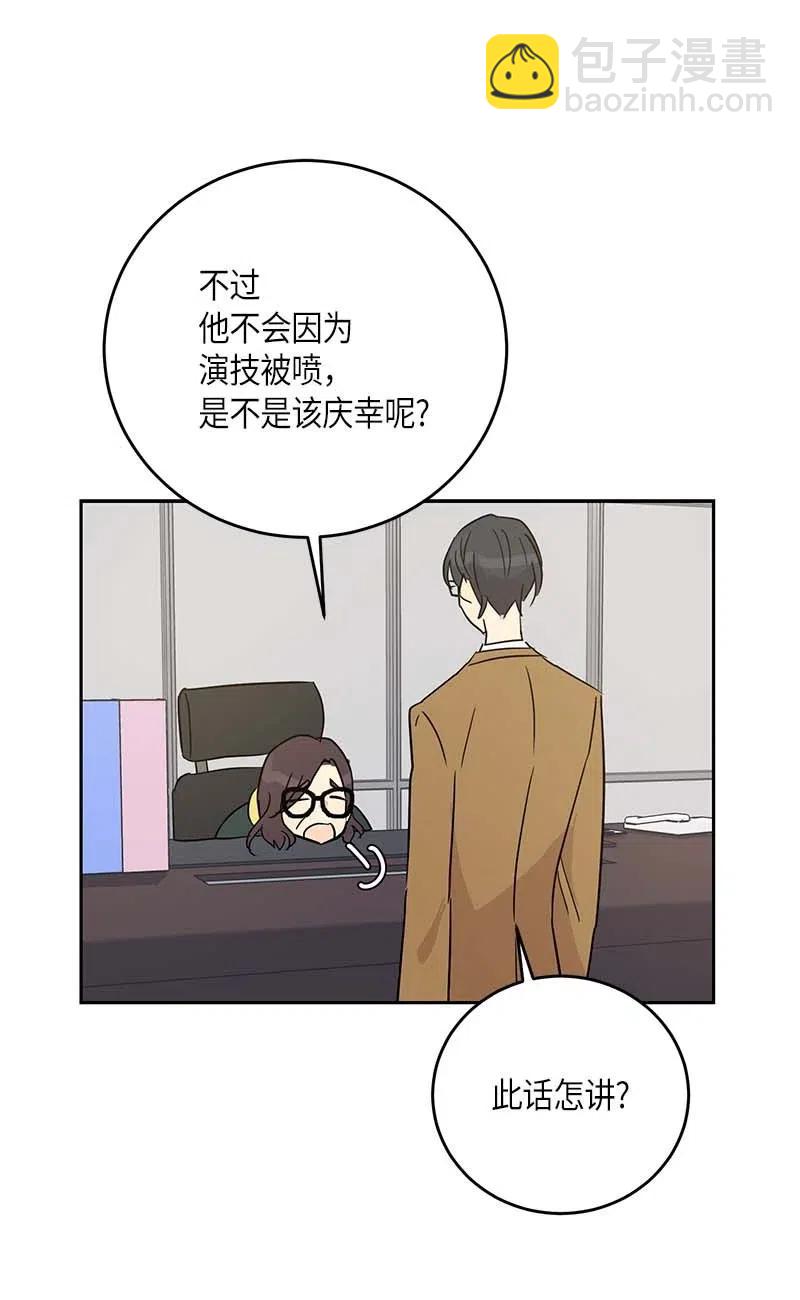 《我的叔叔是超级巨星》48 解锁演戏技能 第39页