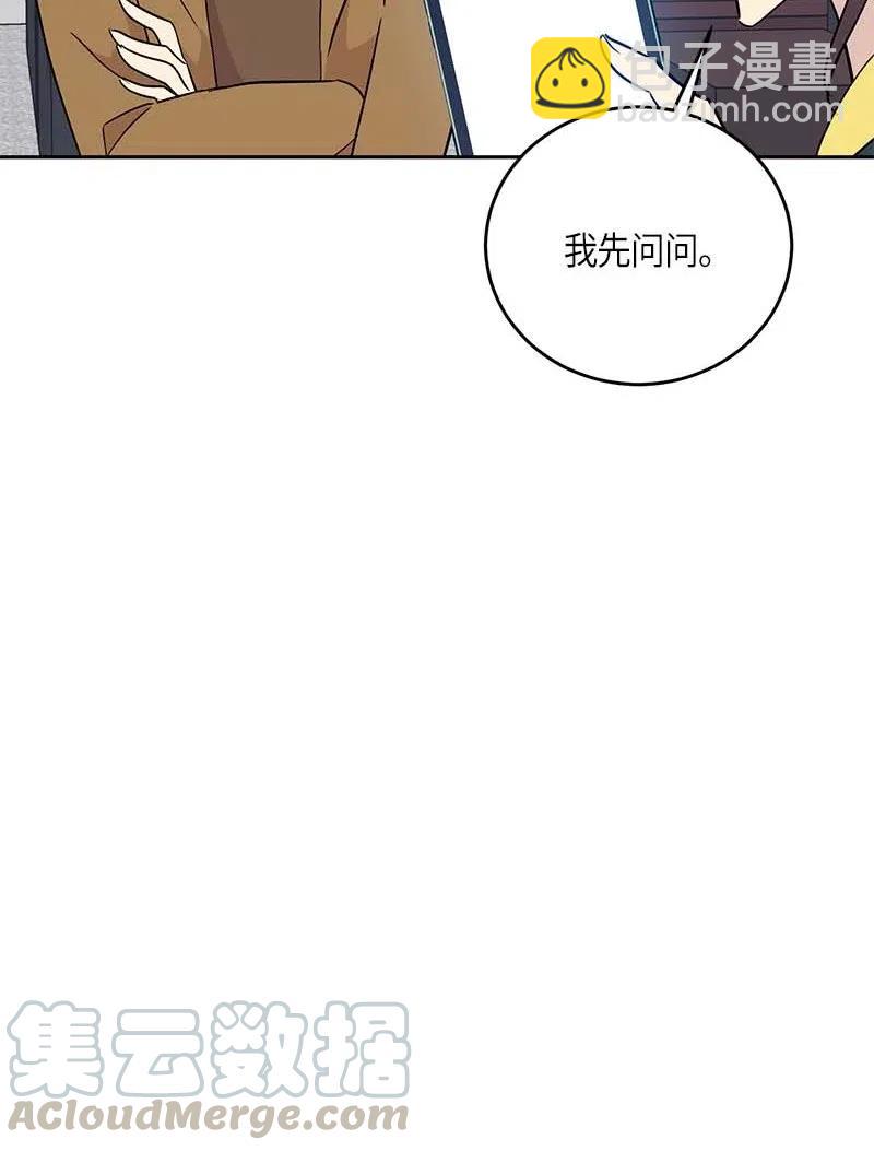《我的叔叔是超级巨星》48 解锁演戏技能 第46页