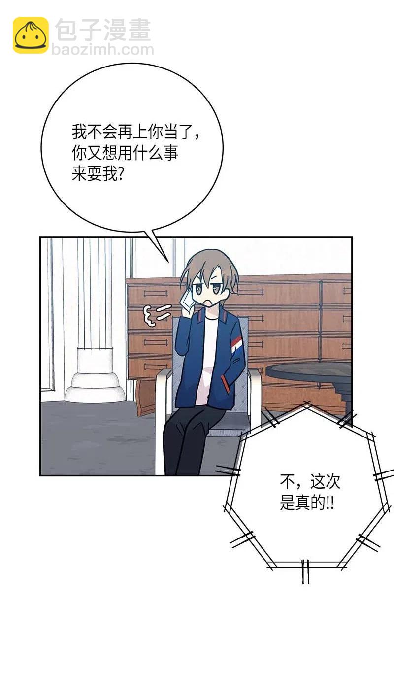 《我的叔叔是超级巨星》48 解锁演戏技能 第5页