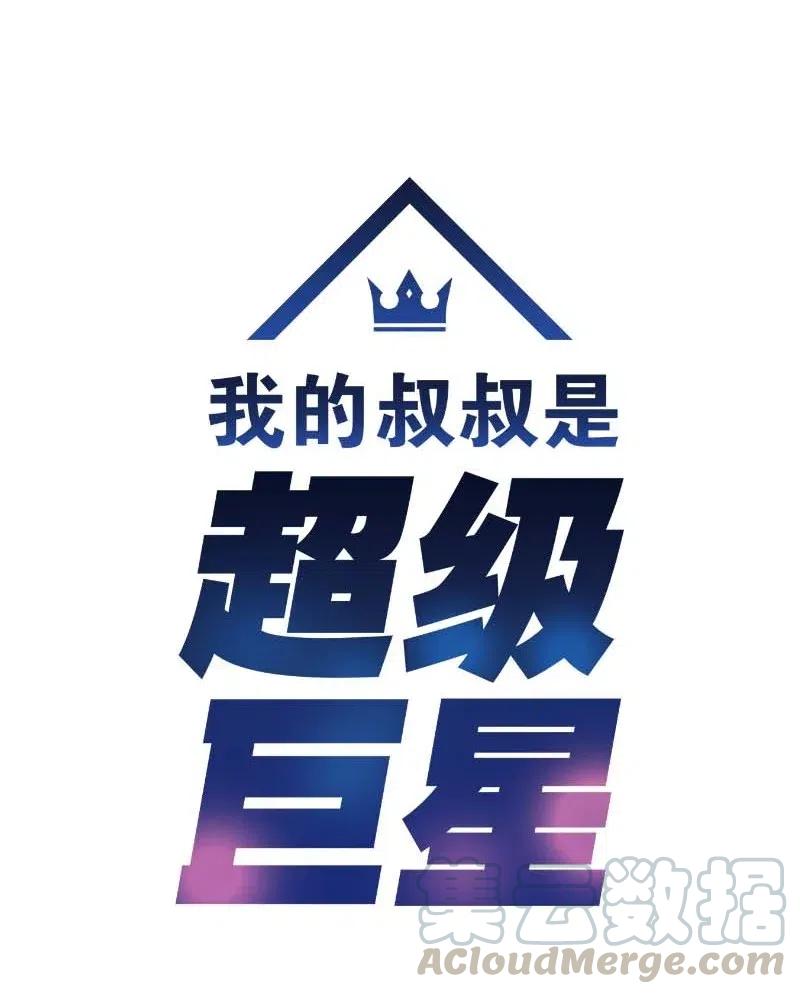 《我的叔叔是超级巨星》48 解锁演戏技能 第7页