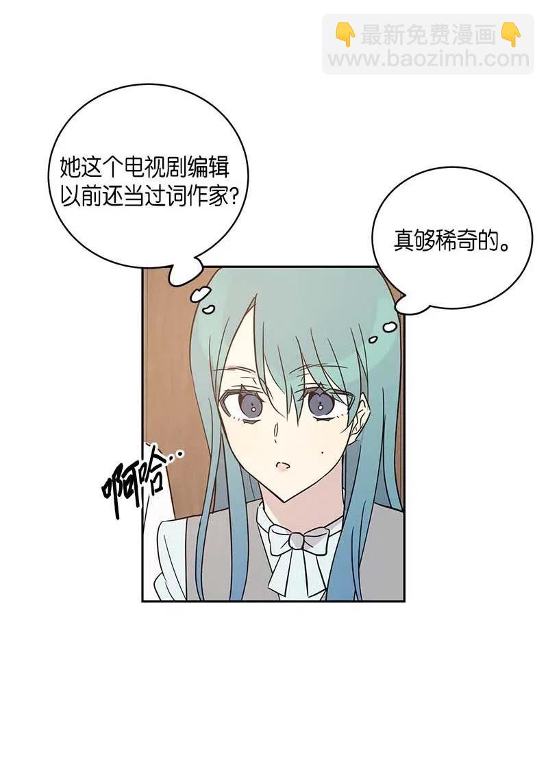 《我的叔叔是超级巨星》47 非你莫属 第11页