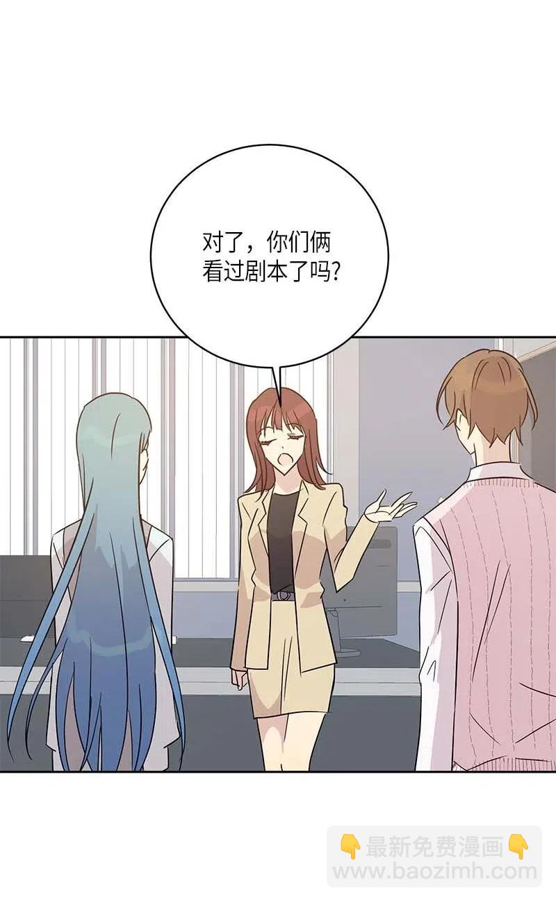 《我的叔叔是超级巨星》47 非你莫属 第12页