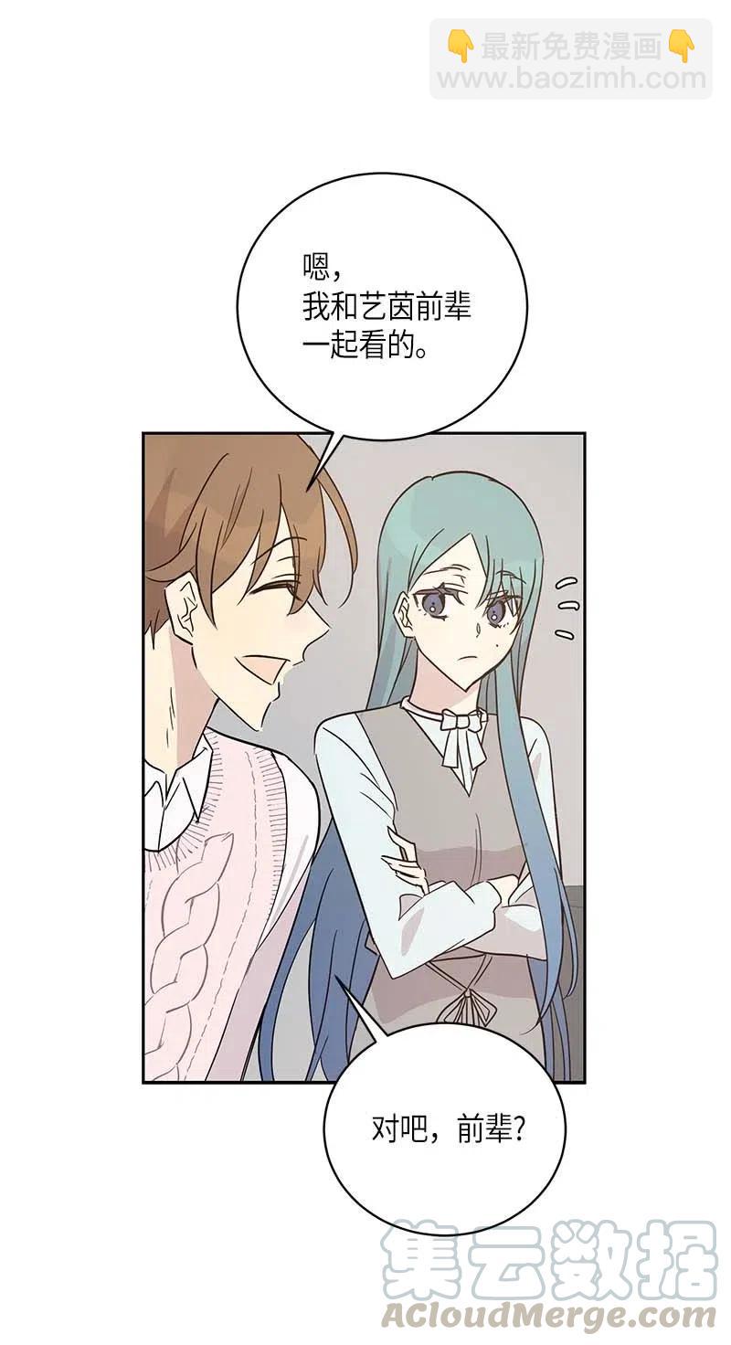 《我的叔叔是超级巨星》47 非你莫属 第13页