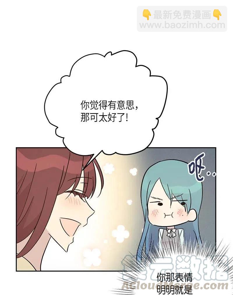 《我的叔叔是超级巨星》47 非你莫属 第16页