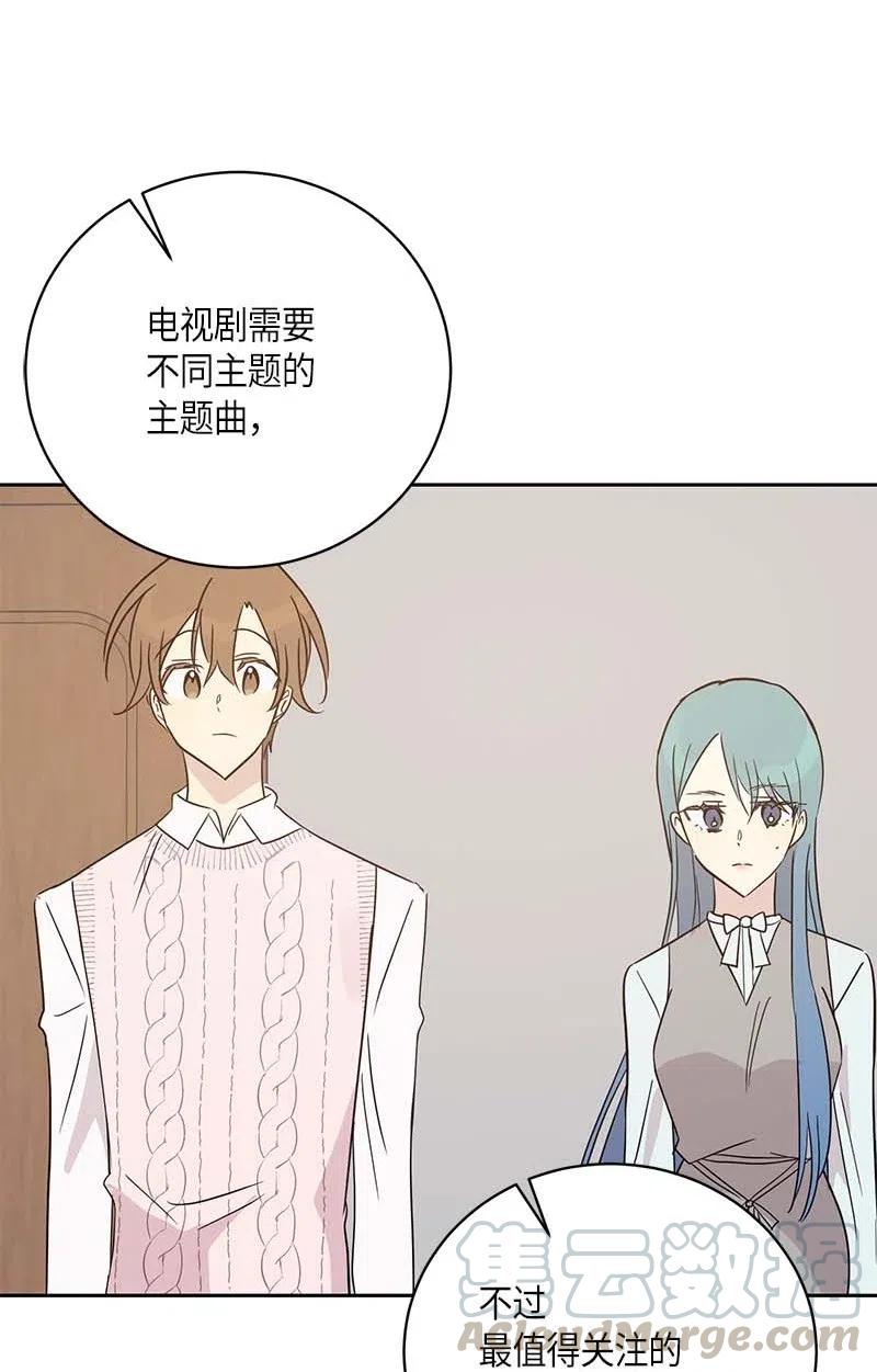 《我的叔叔是超级巨星》47 非你莫属 第19页