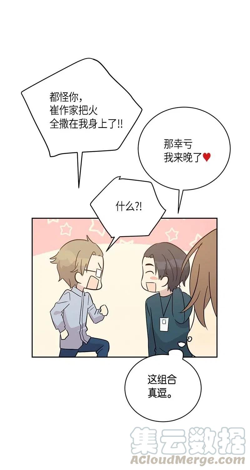 《我的叔叔是超级巨星》47 非你莫属 第22页