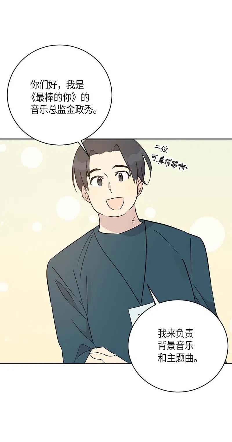《我的叔叔是超级巨星》47 非你莫属 第23页