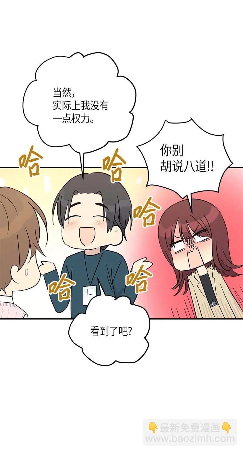《我的叔叔是超级巨星》47 非你莫属 第24页