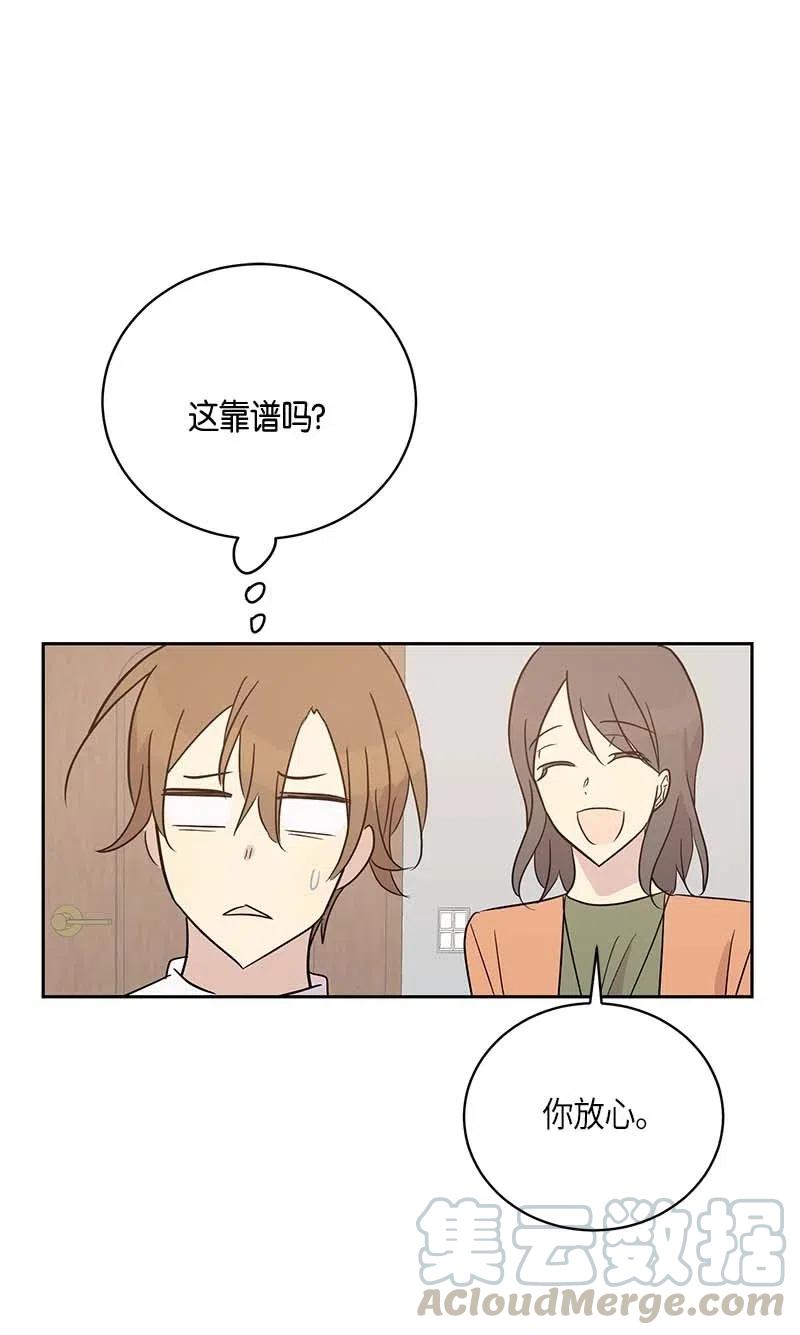 《我的叔叔是超级巨星》47 非你莫属 第25页