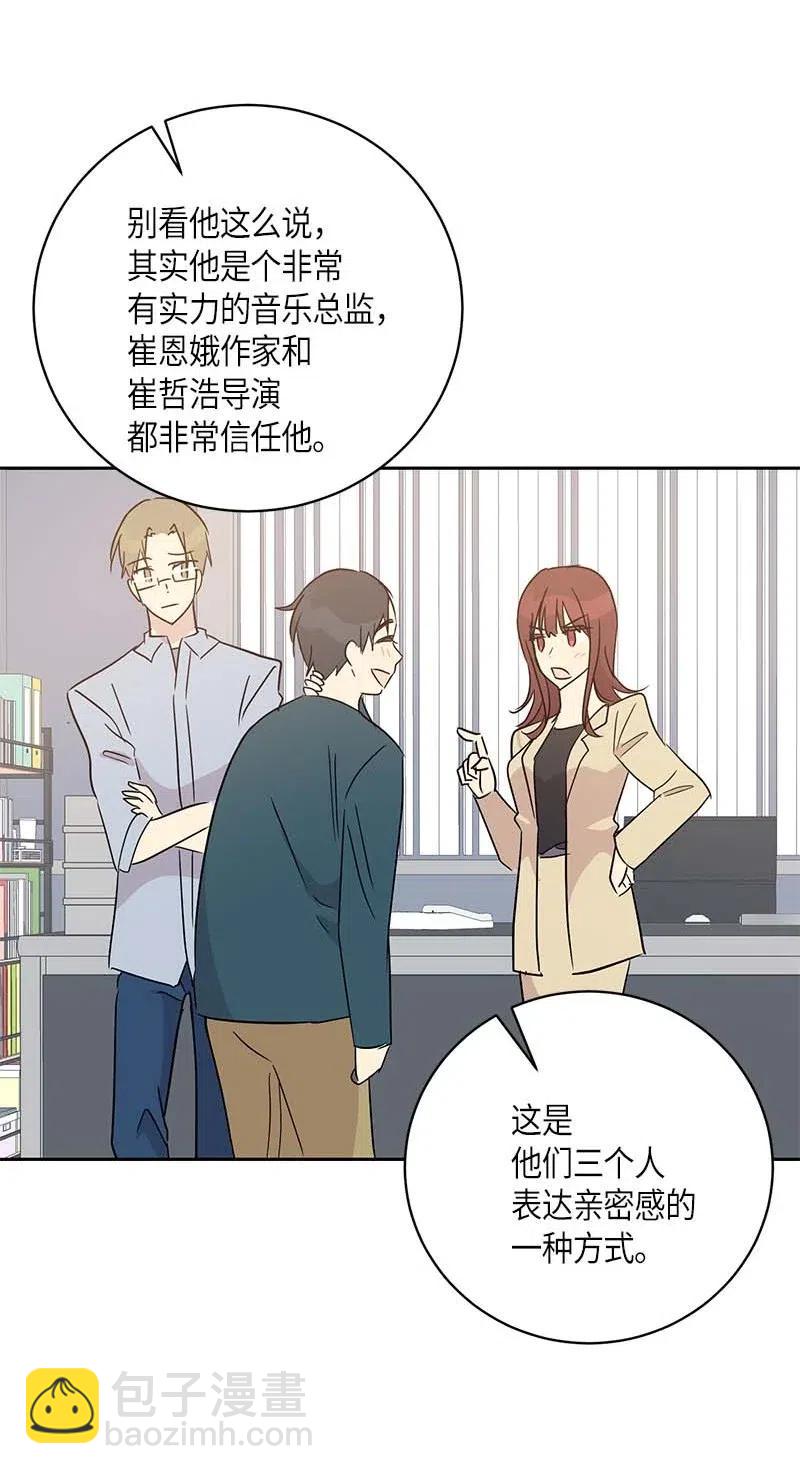 《我的叔叔是超级巨星》47 非你莫属 第26页