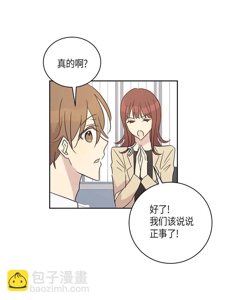 《我的叔叔是超级巨星》47 非你莫属 第27页