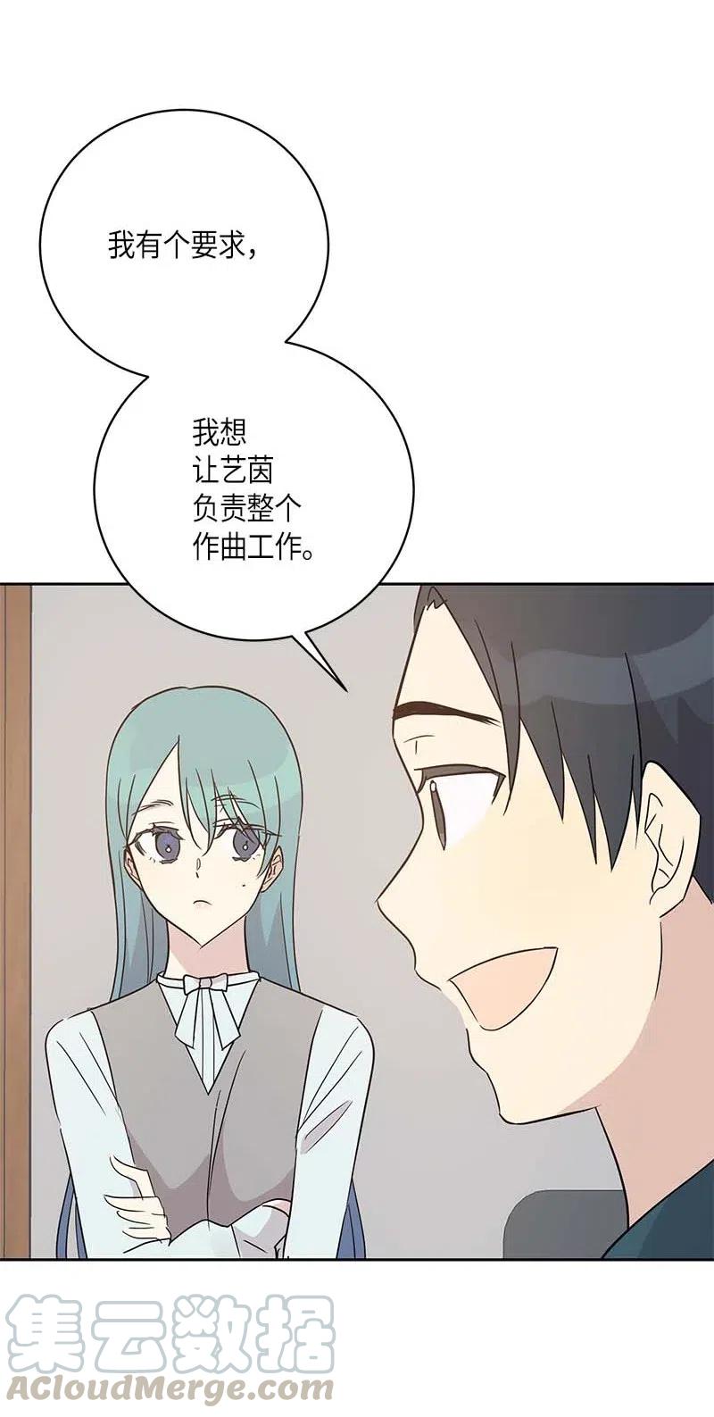 《我的叔叔是超级巨星》47 非你莫属 第28页