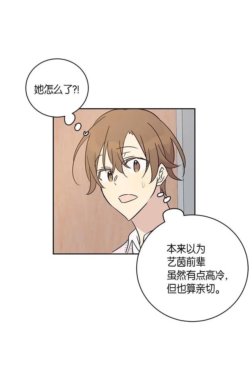 《我的叔叔是超级巨星》47 非你莫属 第2页