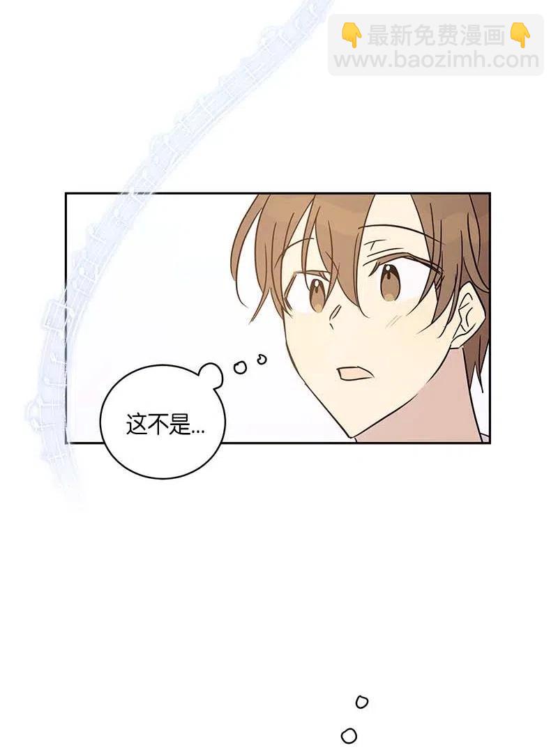 《我的叔叔是超级巨星》47 非你莫属 第33页