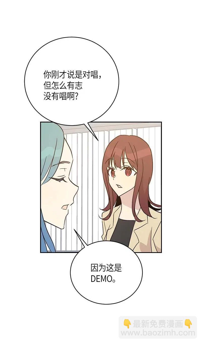 《我的叔叔是超级巨星》47 非你莫属 第39页