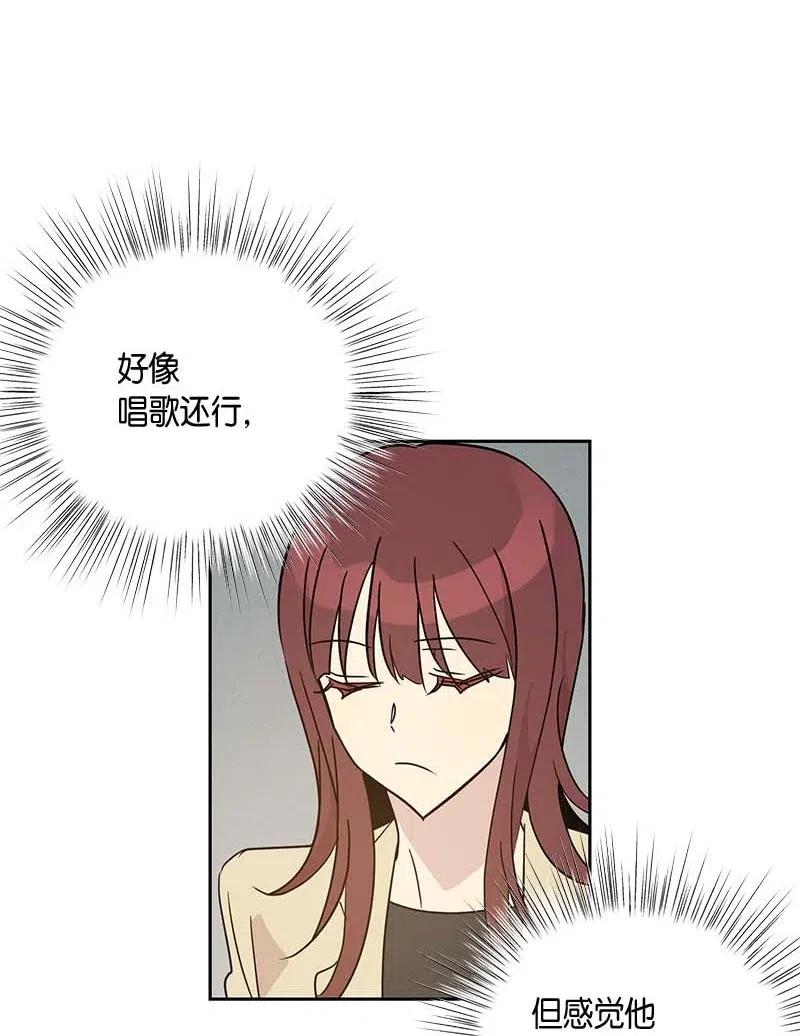 《我的叔叔是超级巨星》47 非你莫属 第44页