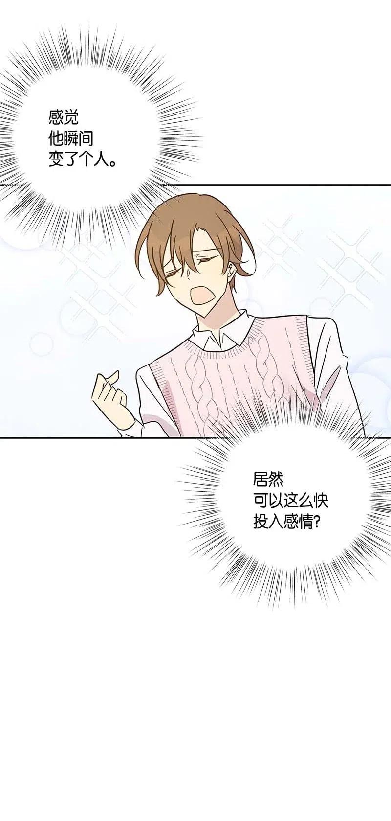 《我的叔叔是超级巨星》47 非你莫属 第48页