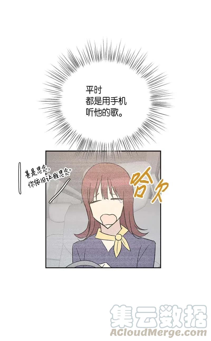 《我的叔叔是超级巨星》47 非你莫属 第49页