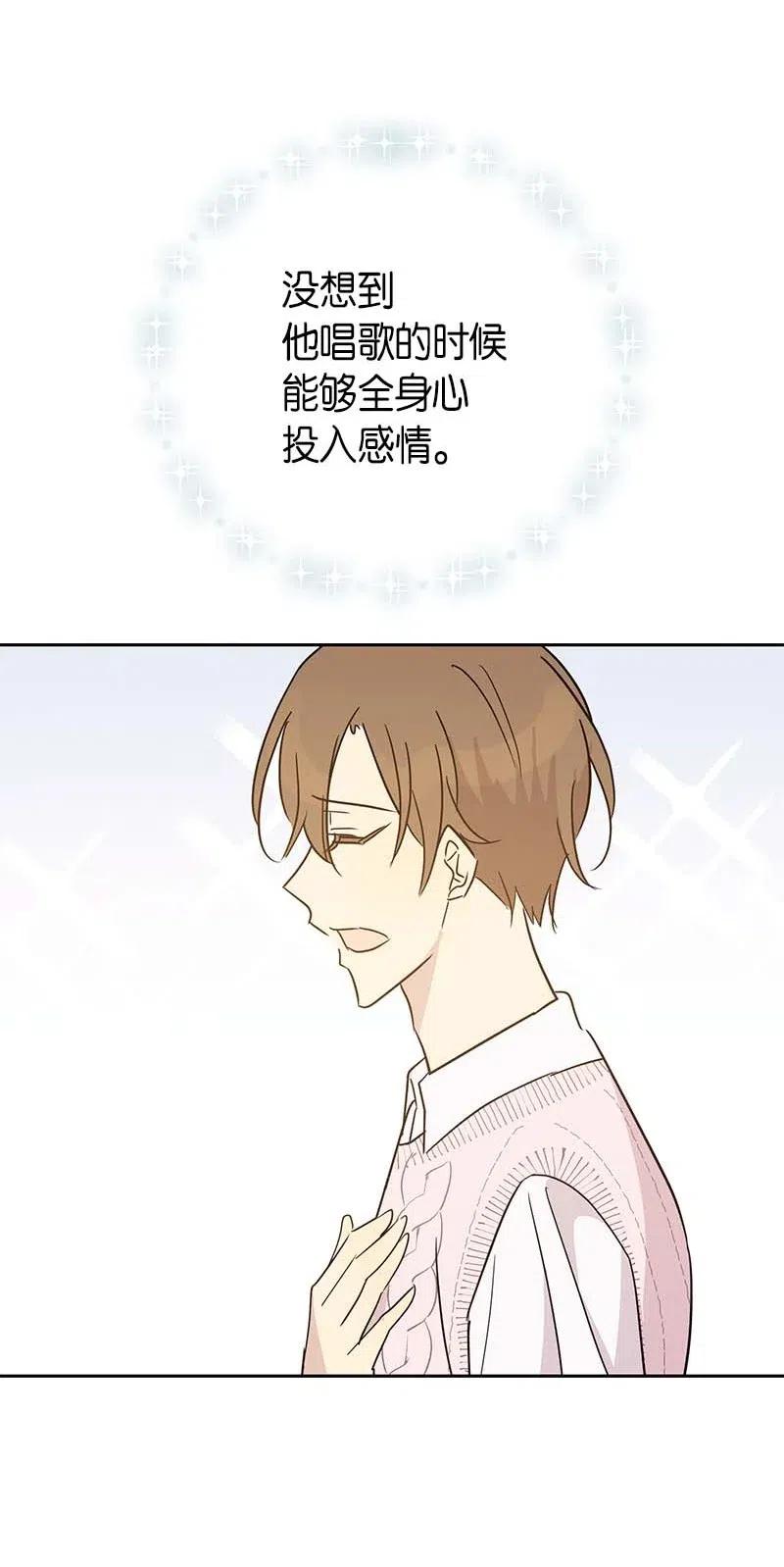 《我的叔叔是超级巨星》47 非你莫属 第50页