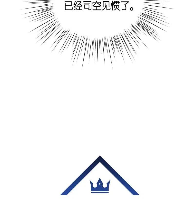 《我的叔叔是超级巨星》47 非你莫属 第5页