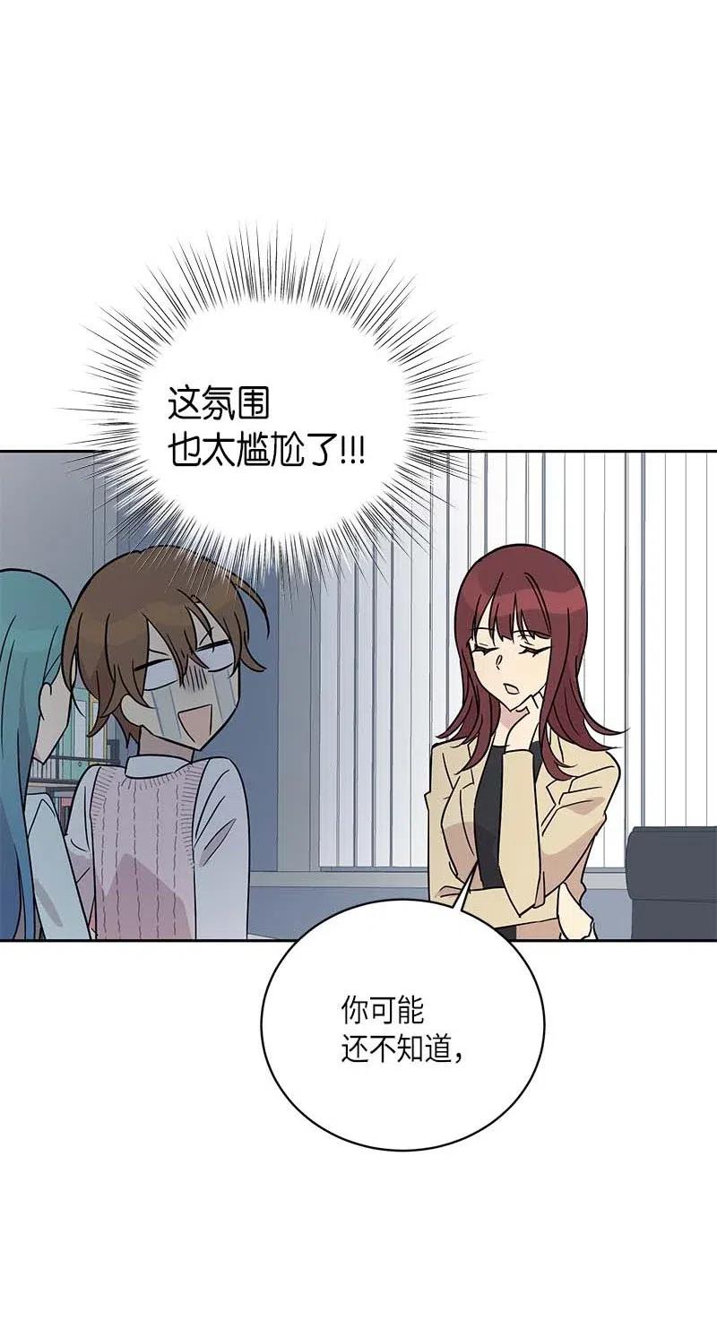 《我的叔叔是超级巨星》47 非你莫属 第8页