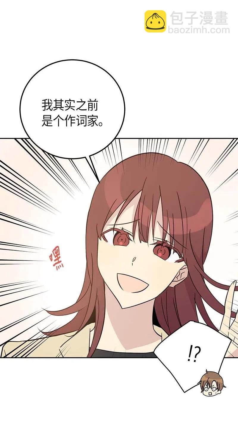 《我的叔叔是超级巨星》47 非你莫属 第9页