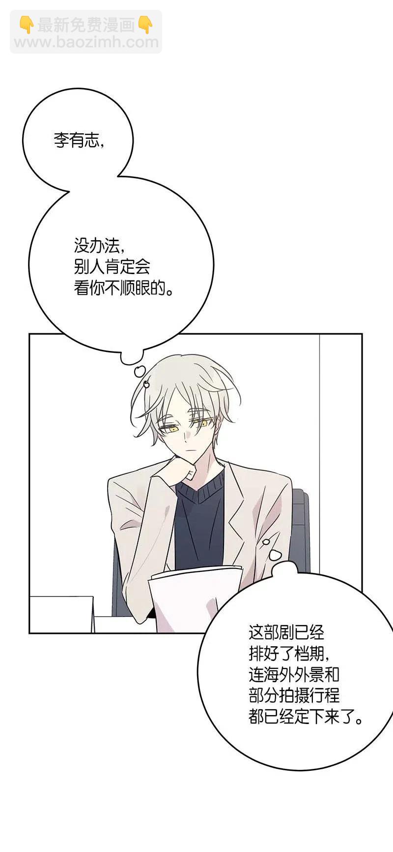 《我的叔叔是超级巨星》50 排练现场 第14页