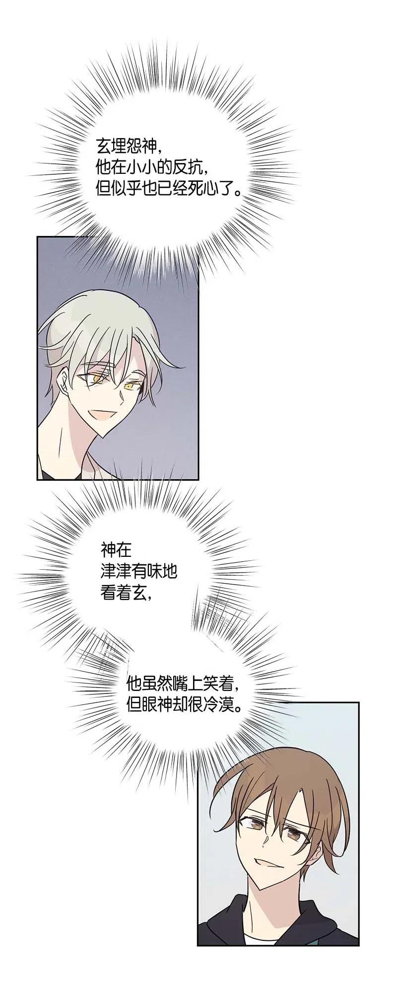 《我的叔叔是超级巨星》50 排练现场 第27页