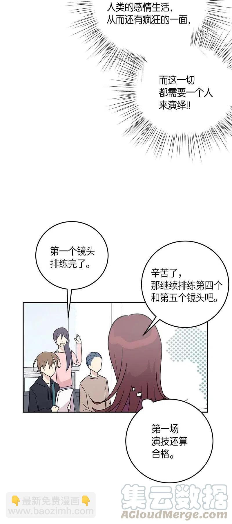 《我的叔叔是超级巨星》50 排练现场 第31页