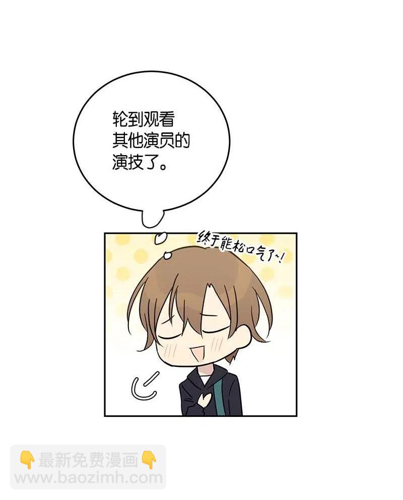 《我的叔叔是超级巨星》50 排练现场 第32页