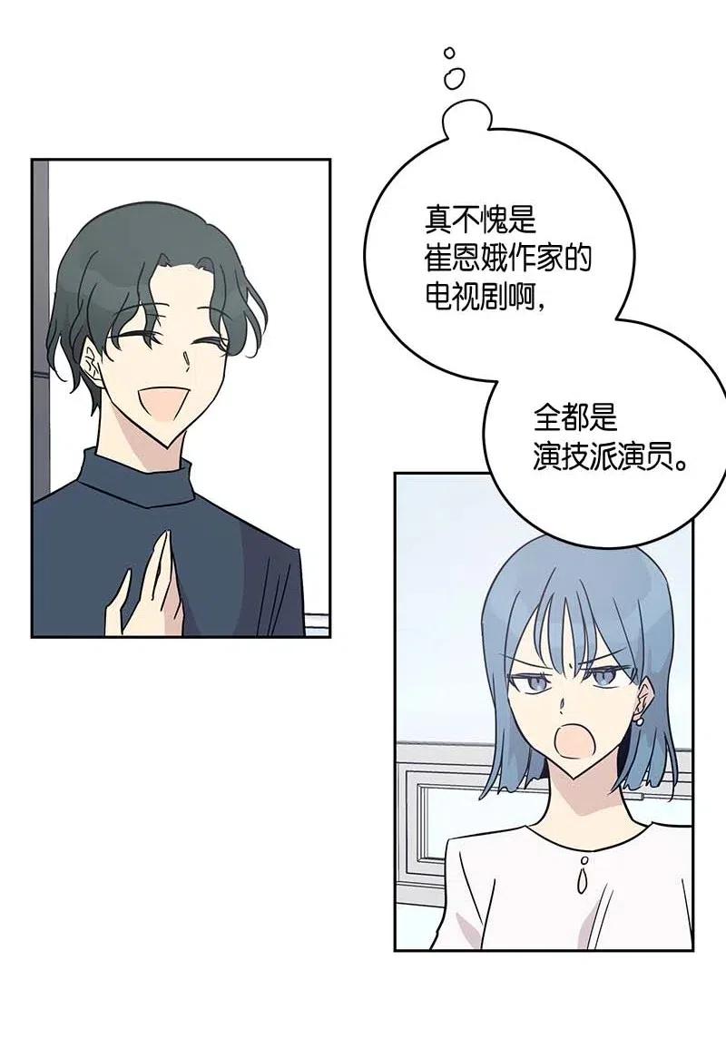《我的叔叔是超级巨星》50 排练现场 第33页