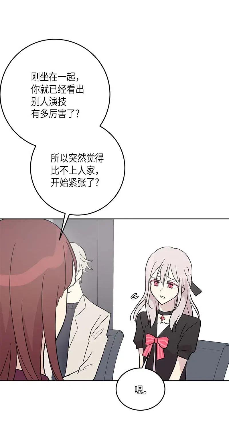 《我的叔叔是超级巨星》50 排练现场 第45页