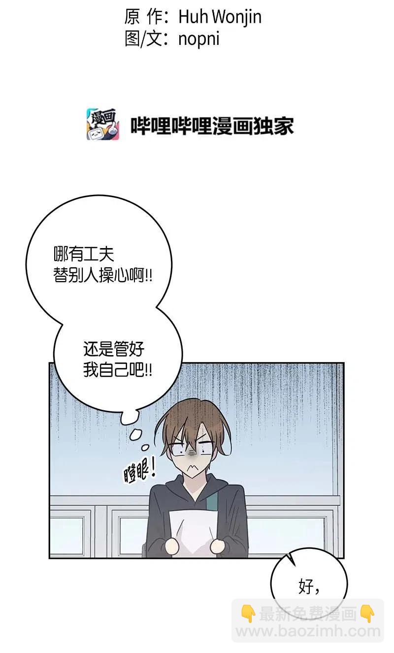 《我的叔叔是超级巨星》50 排练现场 第8页