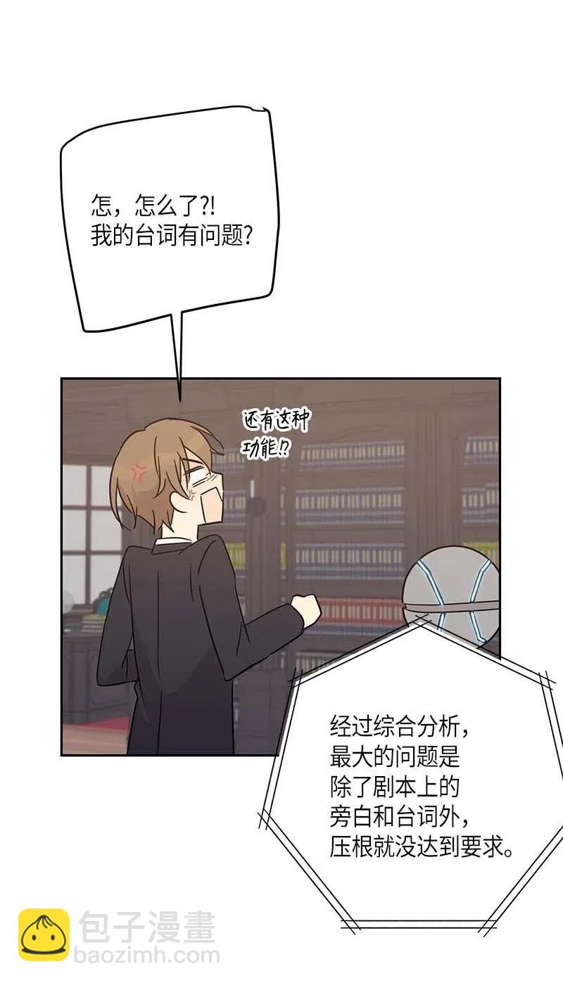 《我的叔叔是超级巨星》49 剧本排练 第11页