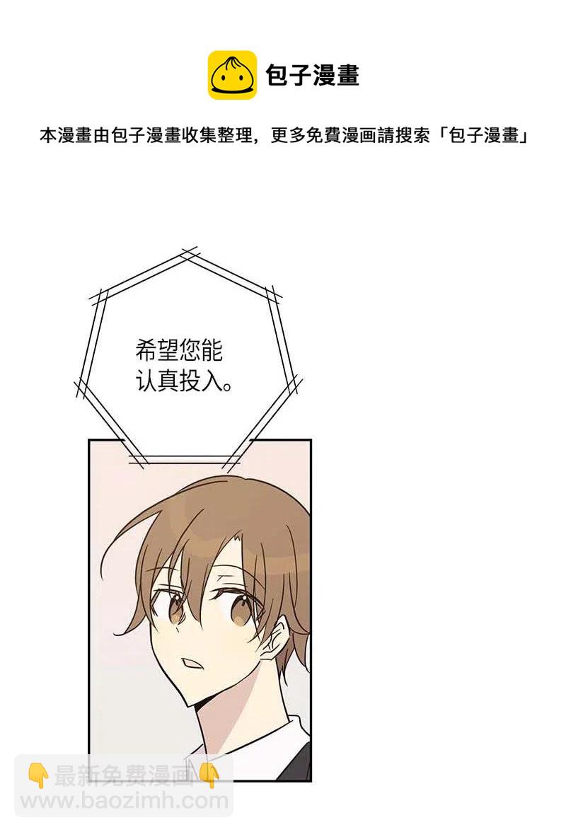 《我的叔叔是超级巨星》49 剧本排练 第12页