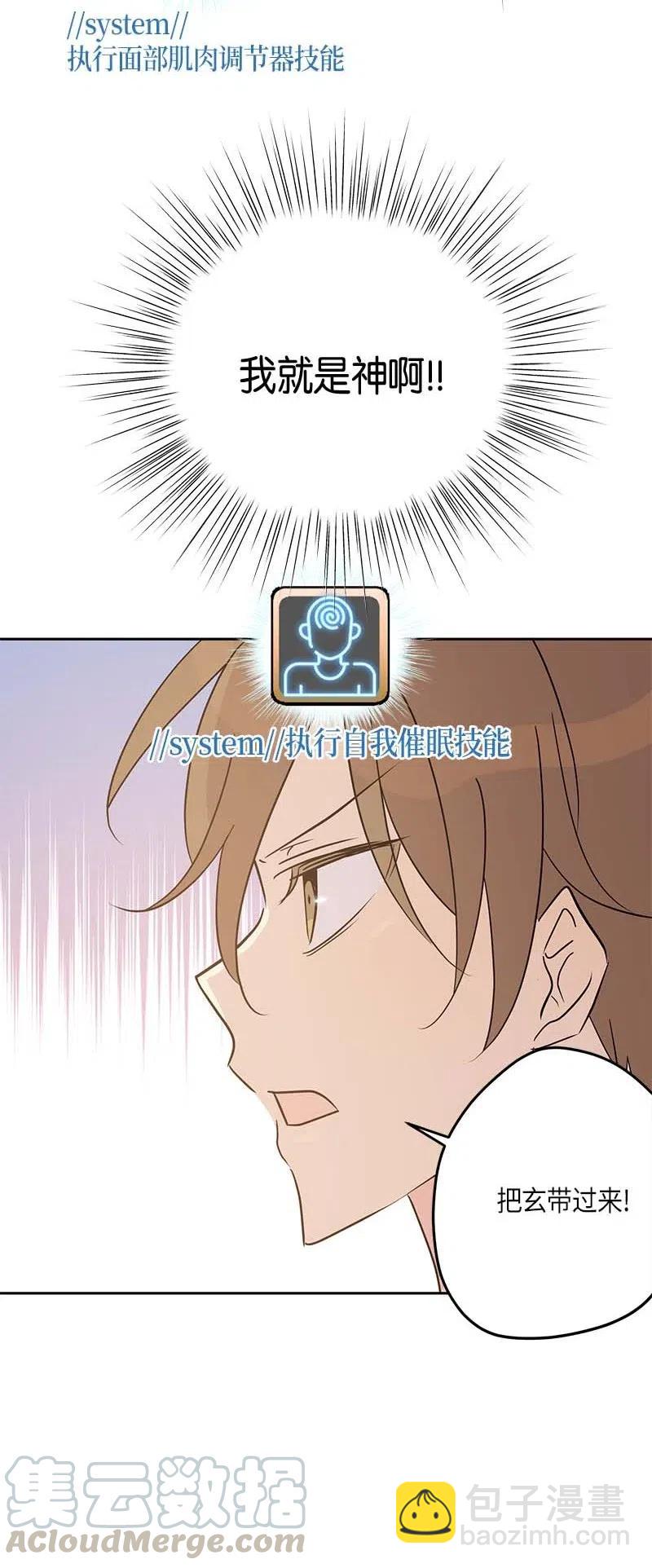 《我的叔叔是超级巨星》49 剧本排练 第16页
