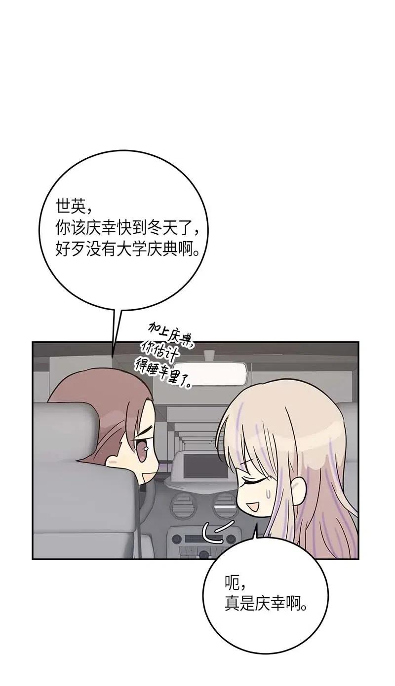 《我的叔叔是超级巨星》49 剧本排练 第27页