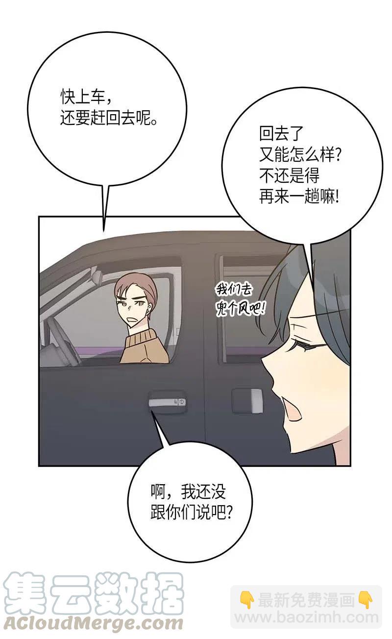 《我的叔叔是超级巨星》49 剧本排练 第28页
