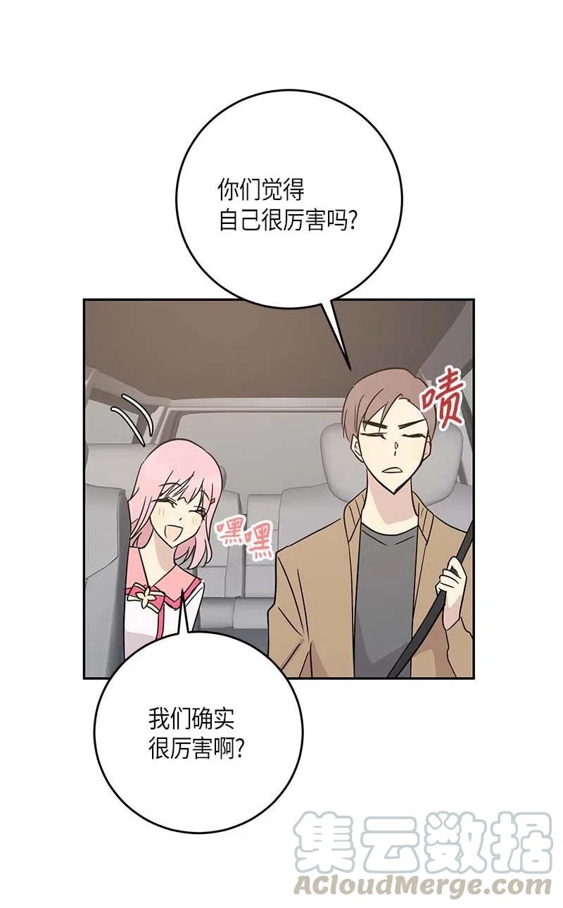 《我的叔叔是超级巨星》49 剧本排练 第31页