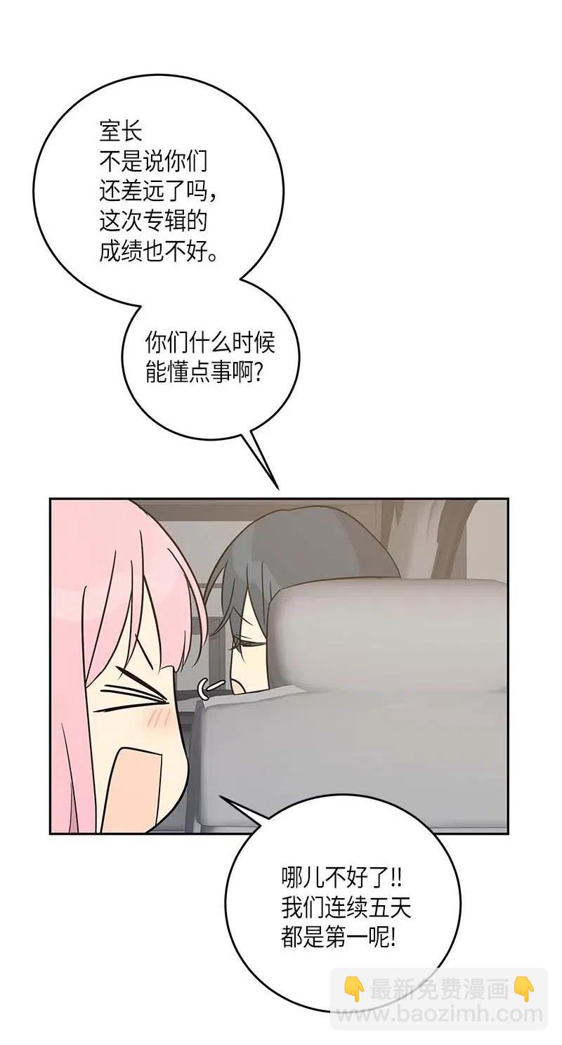 《我的叔叔是超级巨星》49 剧本排练 第32页
