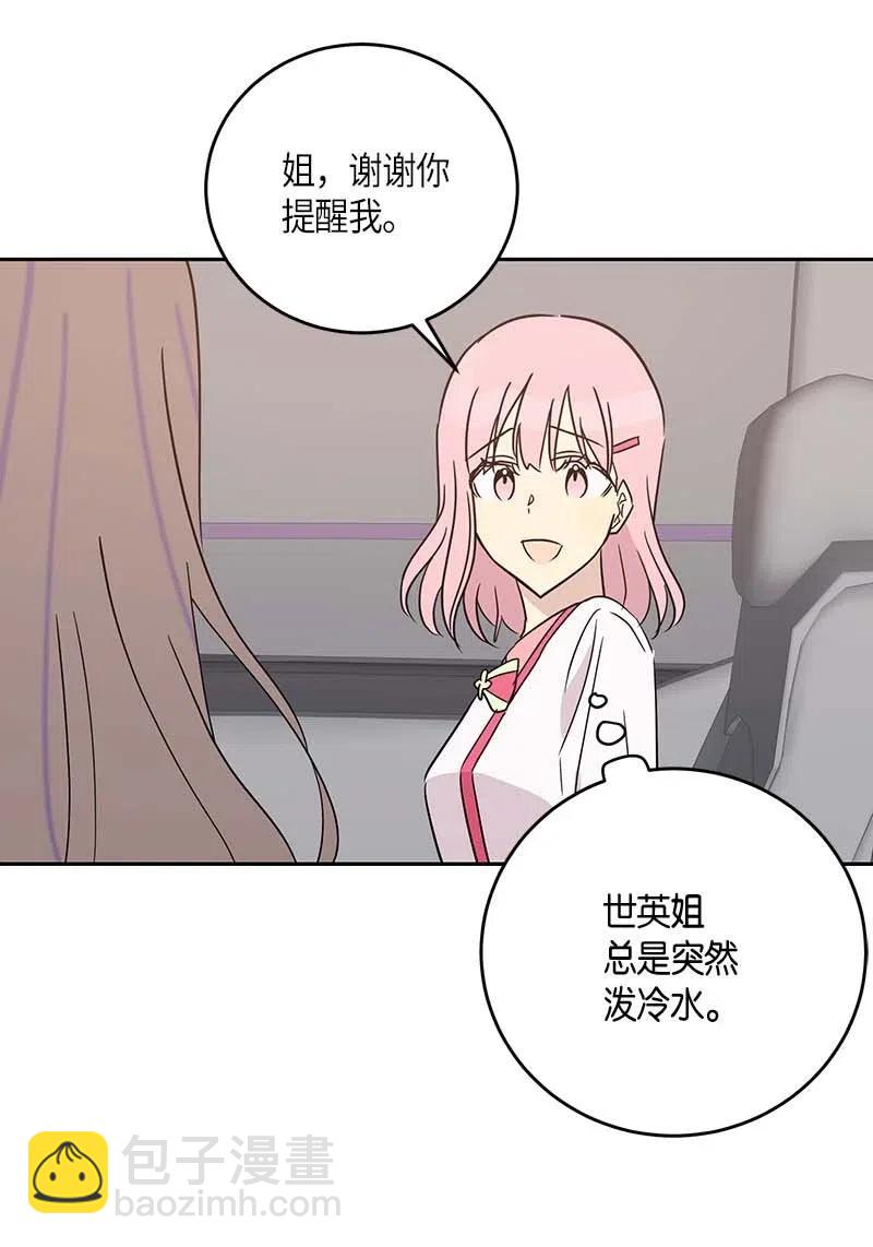 《我的叔叔是超级巨星》49 剧本排练 第35页
