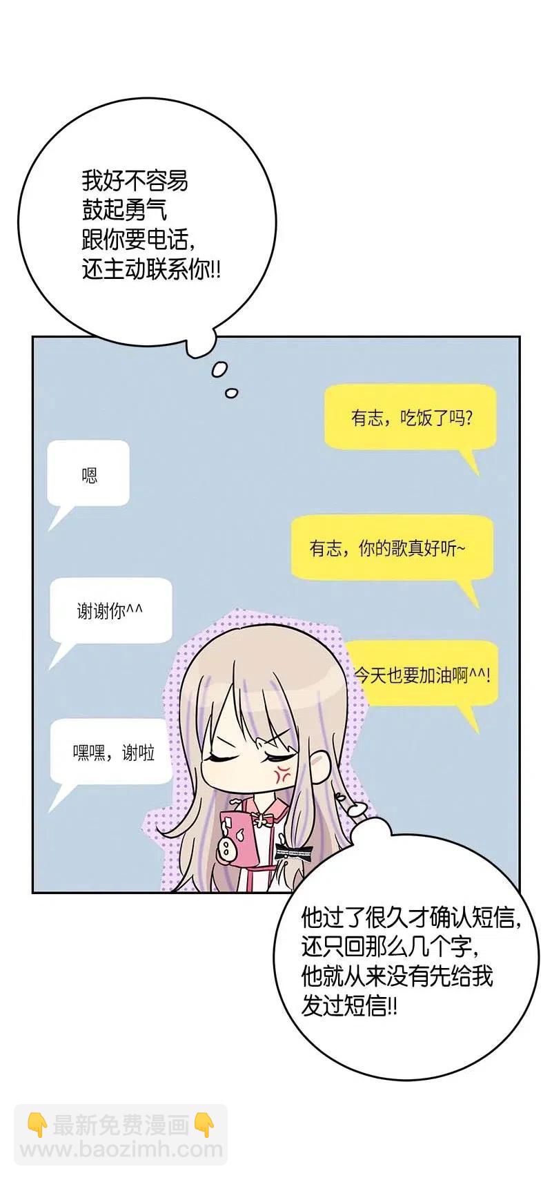 《我的叔叔是超级巨星》49 剧本排练 第38页