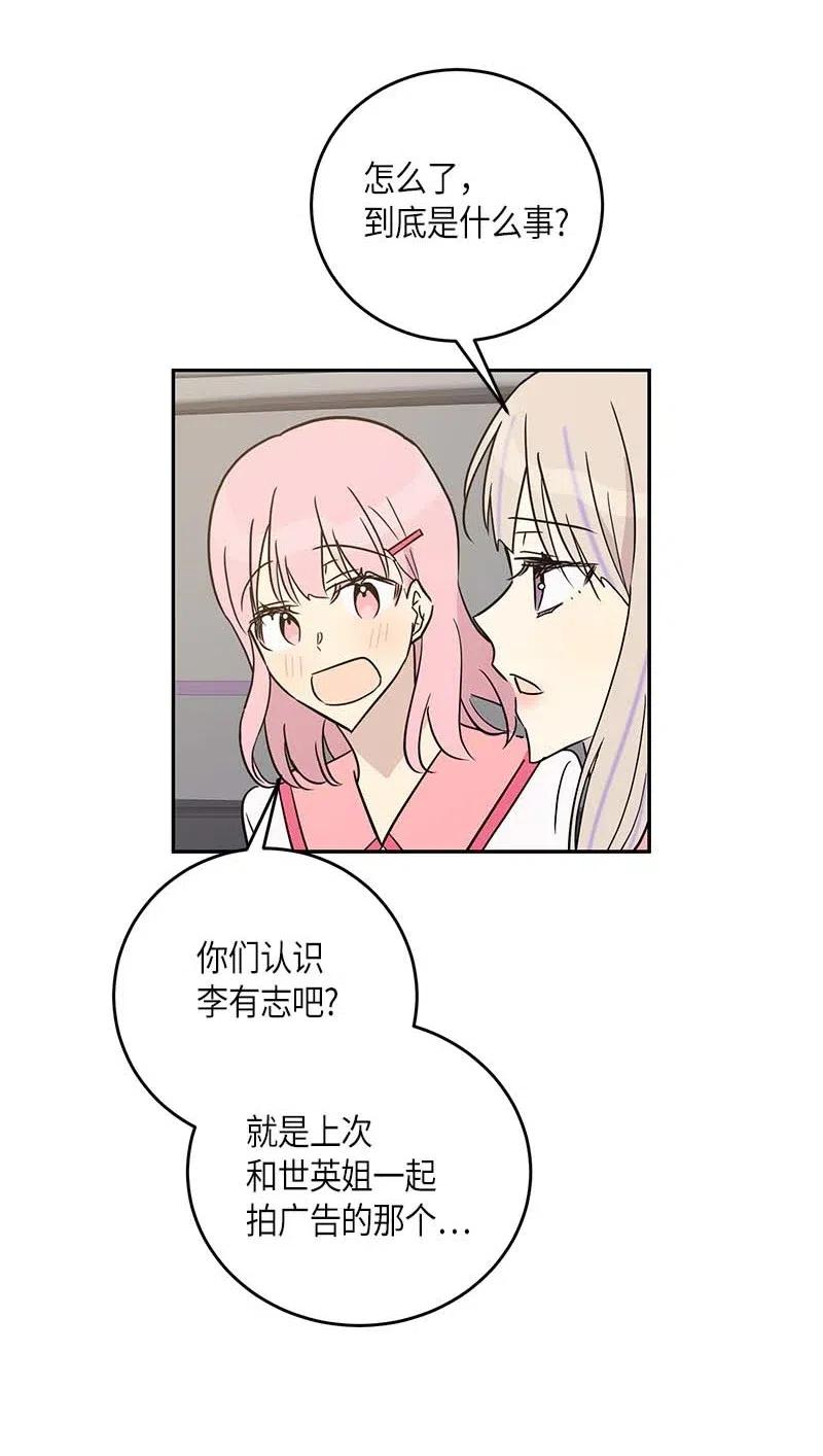 《我的叔叔是超级巨星》49 剧本排练 第41页