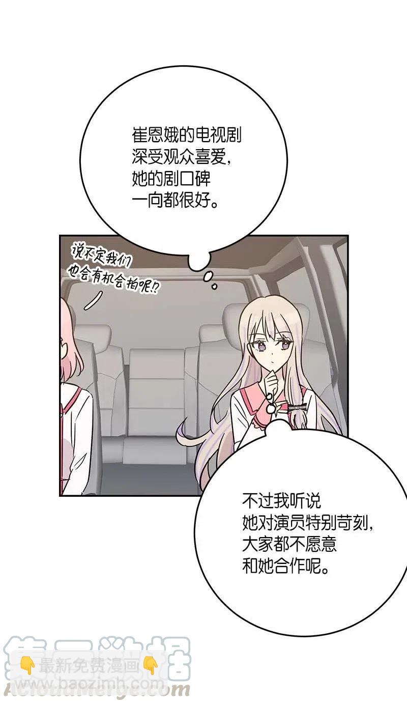 《我的叔叔是超级巨星》49 剧本排练 第43页