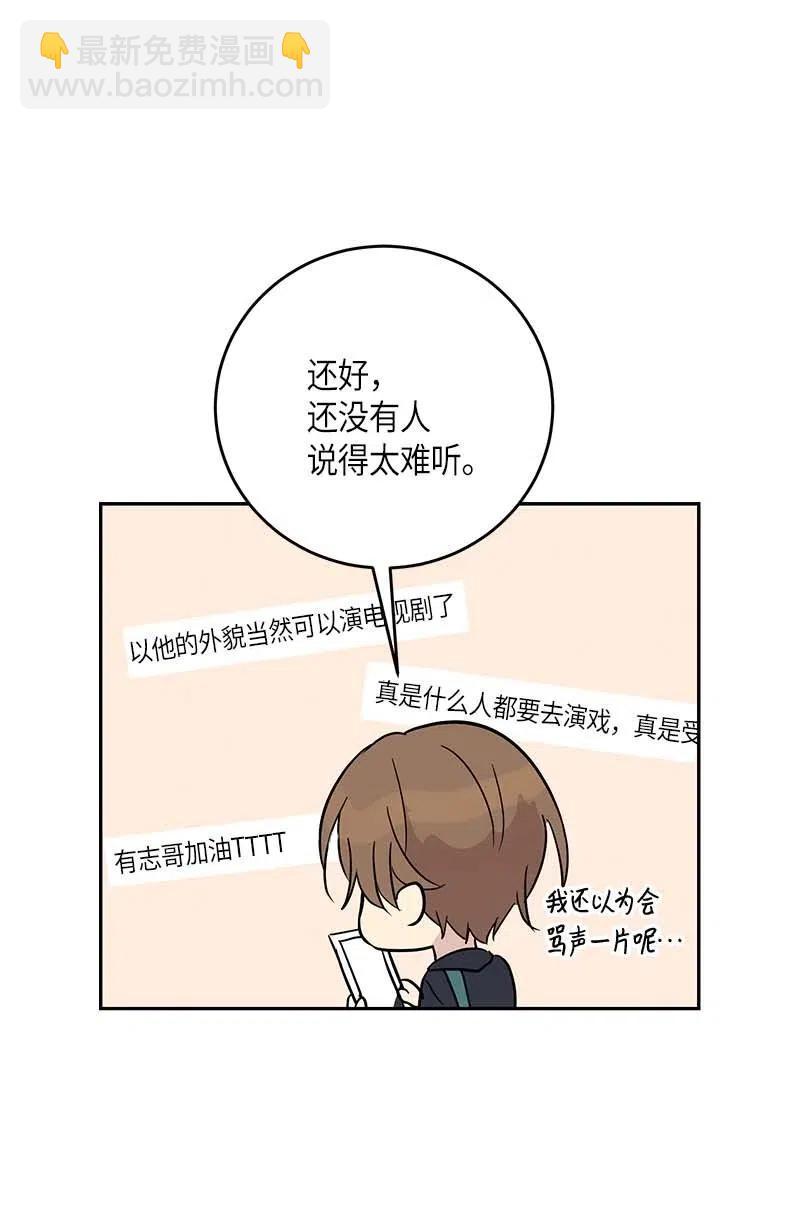 《我的叔叔是超级巨星》49 剧本排练 第50页