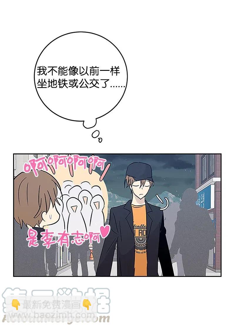 《我的叔叔是超级巨星》53 赴约 第10页