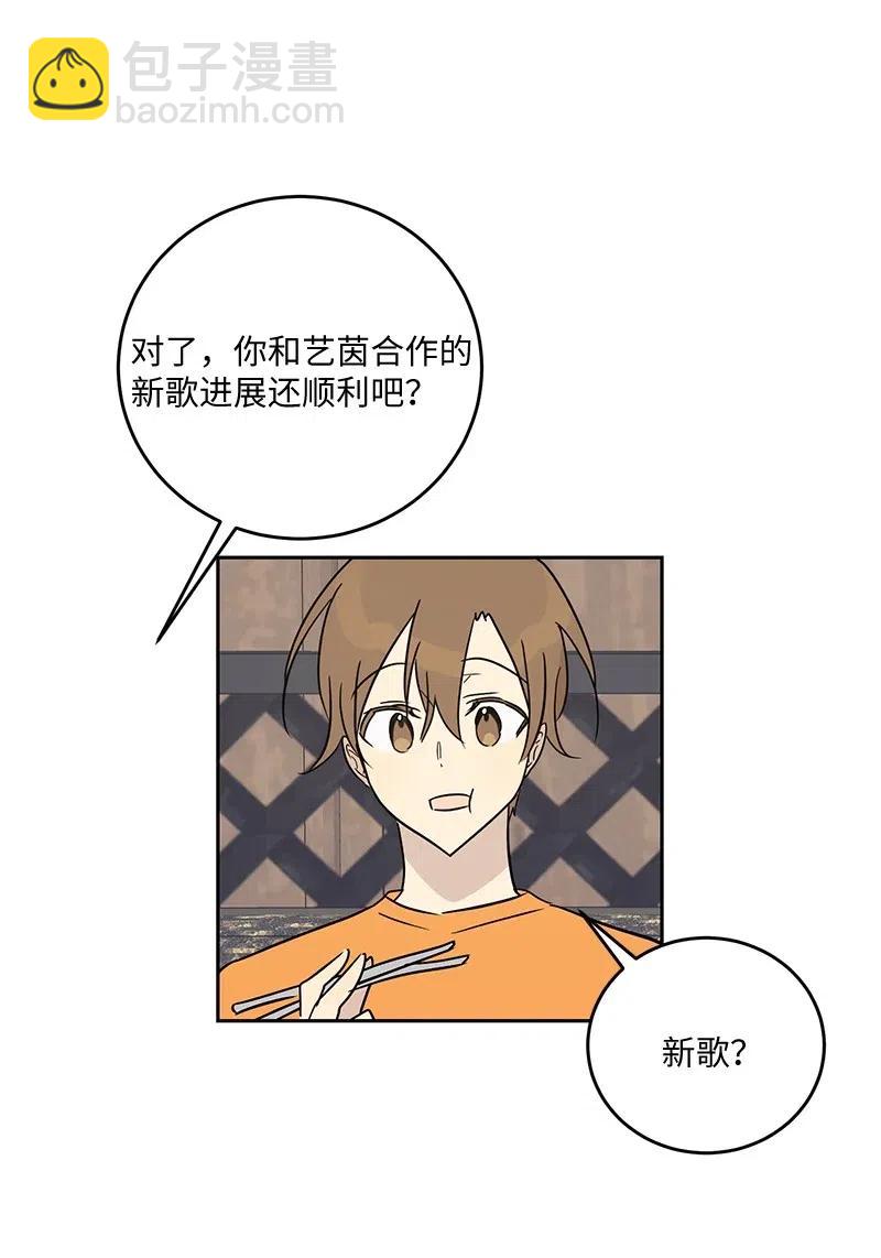 《我的叔叔是超级巨星》53 赴约 第17页