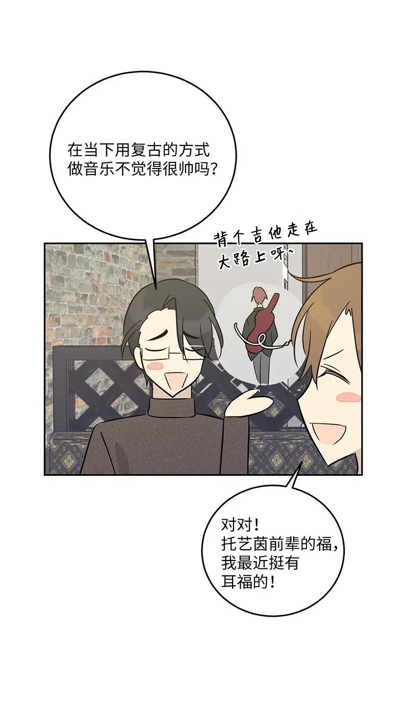 《我的叔叔是超级巨星》53 赴约 第20页