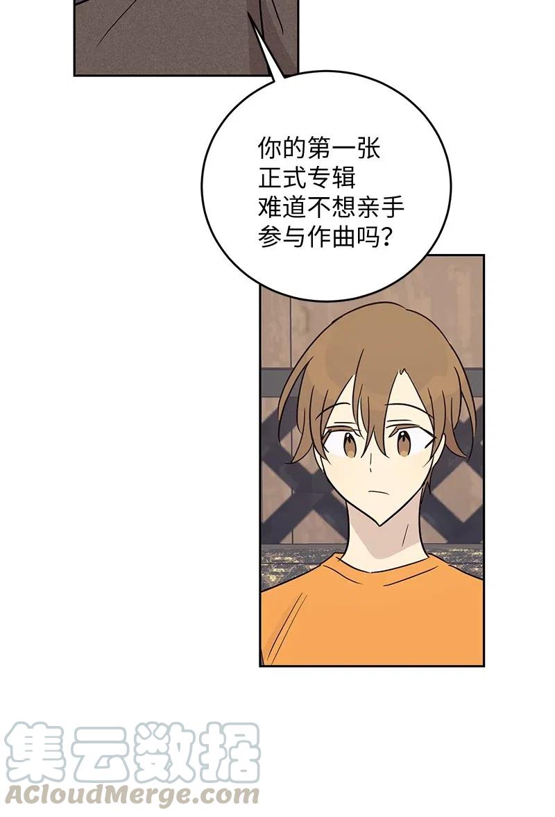 《我的叔叔是超级巨星》53 赴约 第28页