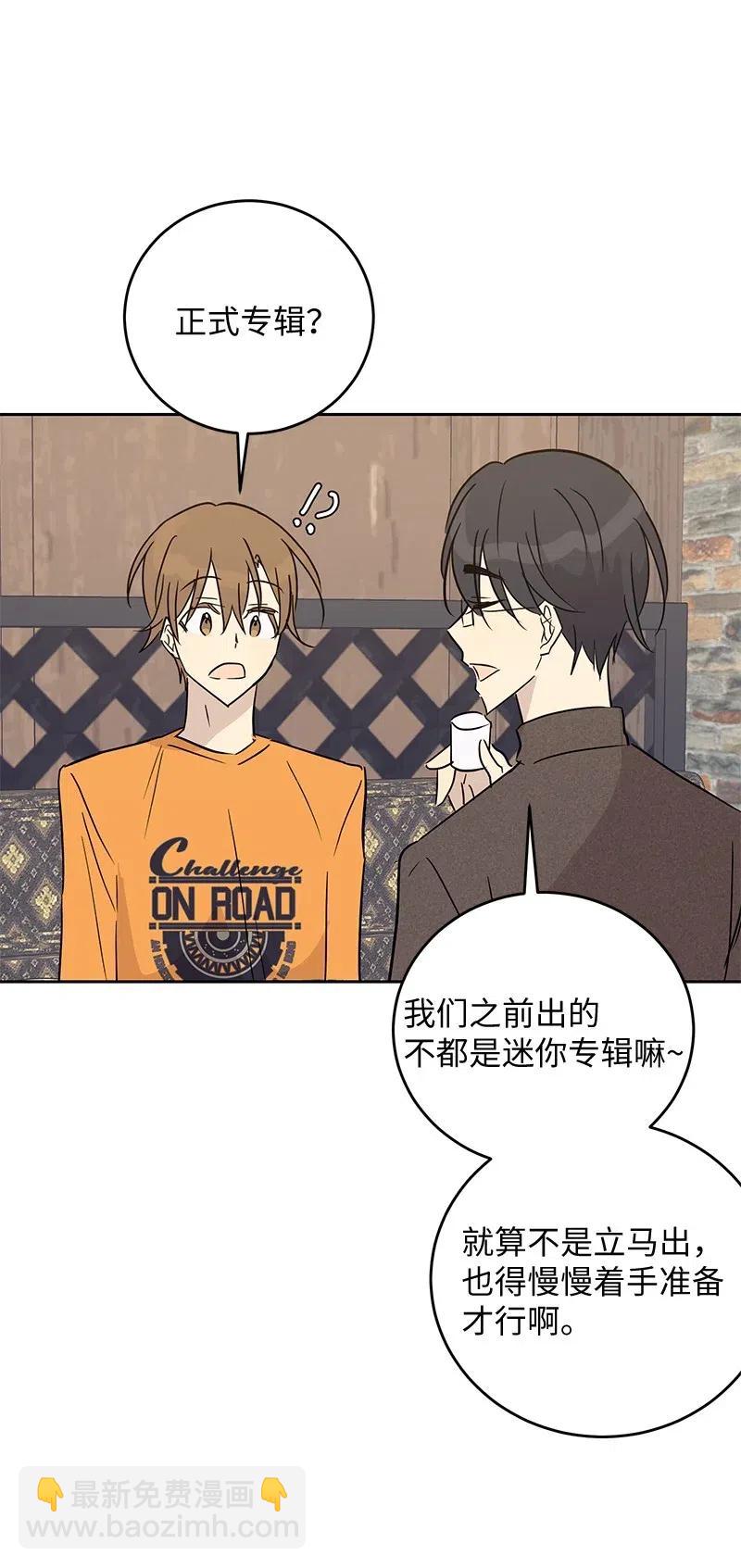 《我的叔叔是超级巨星》53 赴约 第29页